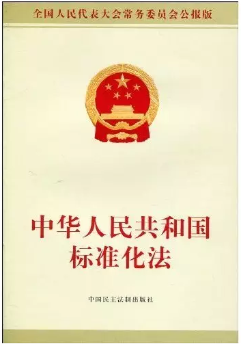 中华人名共和国标准法