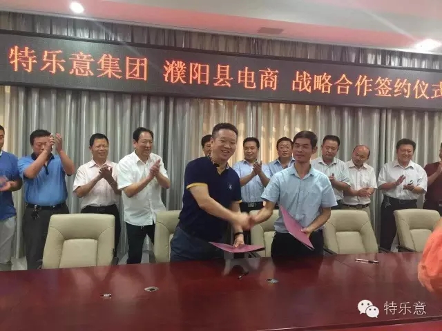 特乐意建材电商与濮阳县电商战略合作签约仪式成功举行